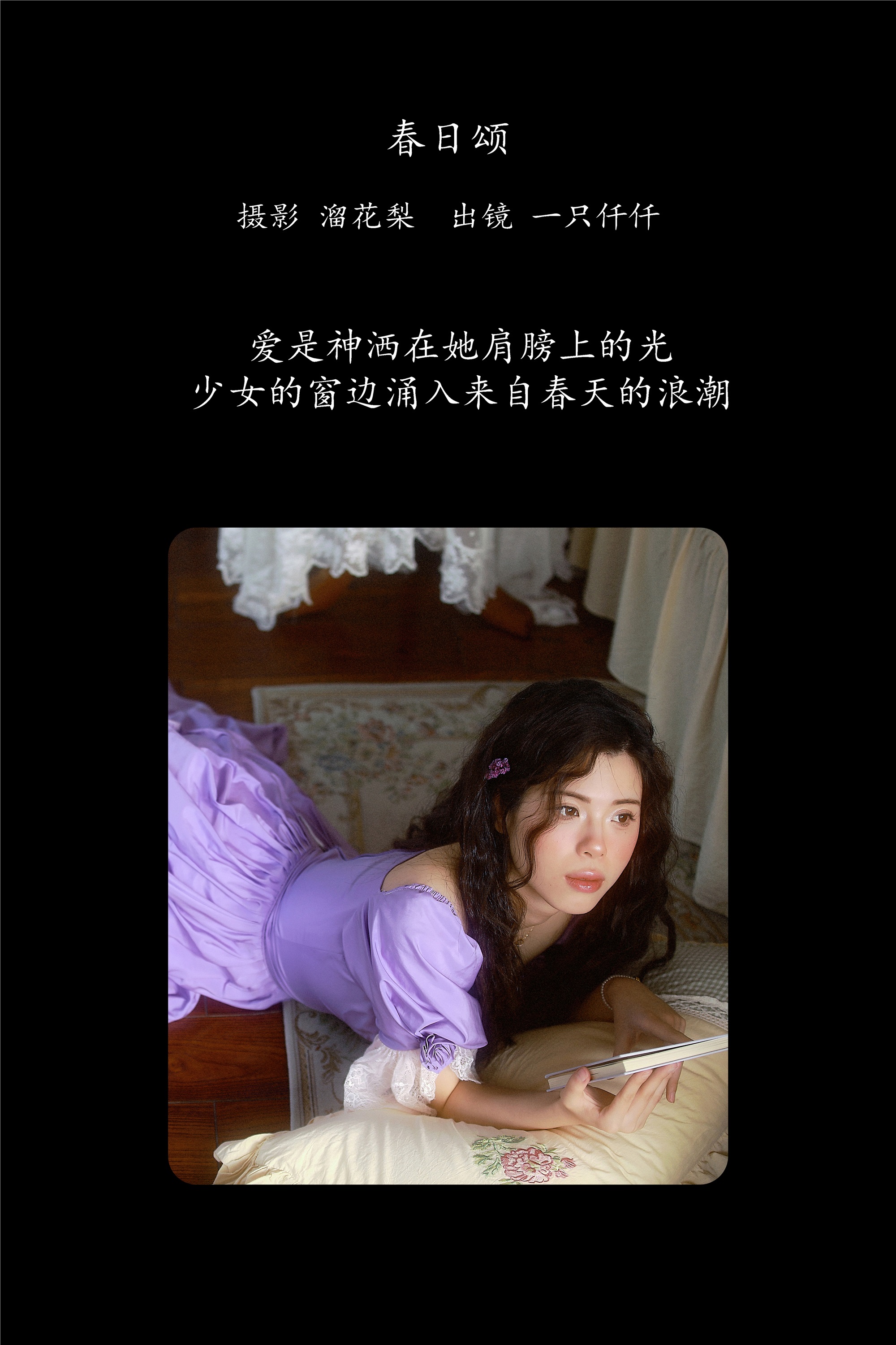 YITUYU艺图语 2025.02.08 春日颂 一只仟仟